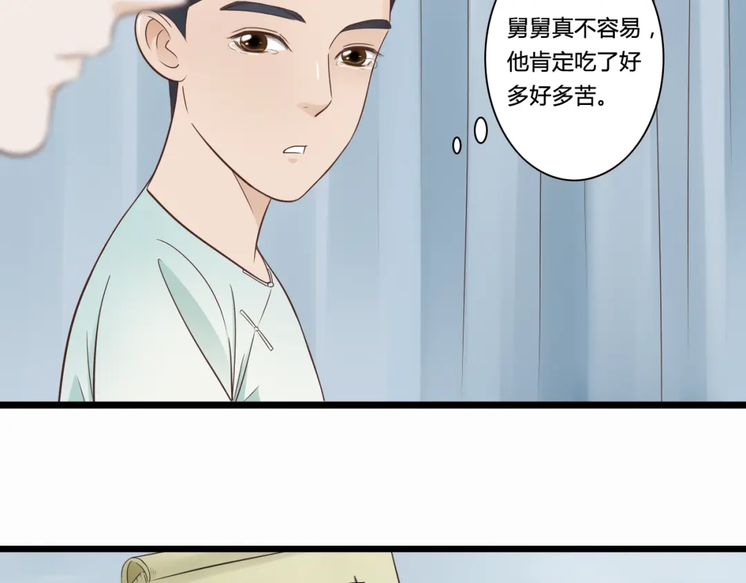 《哑舅》第4话 我陪着舅舅 第31页