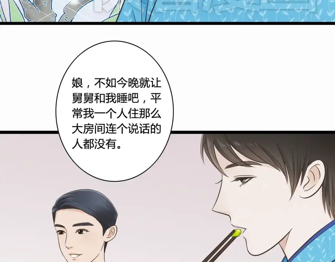 《哑舅》第4话 我陪着舅舅 第9页