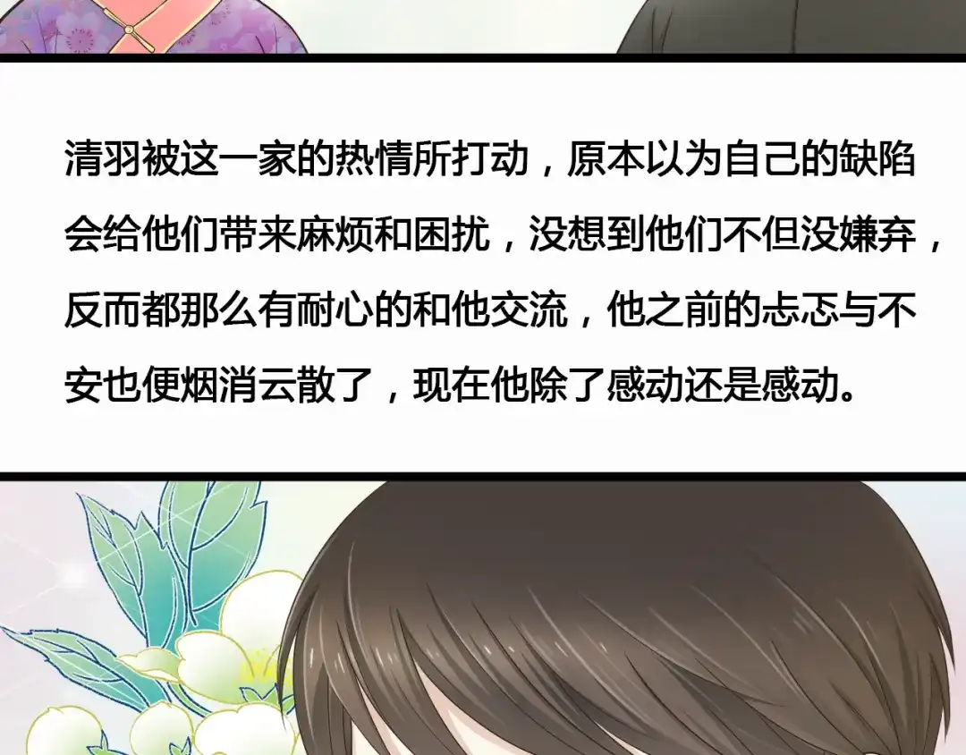 《哑舅》第4话 我陪着舅舅 第7页
