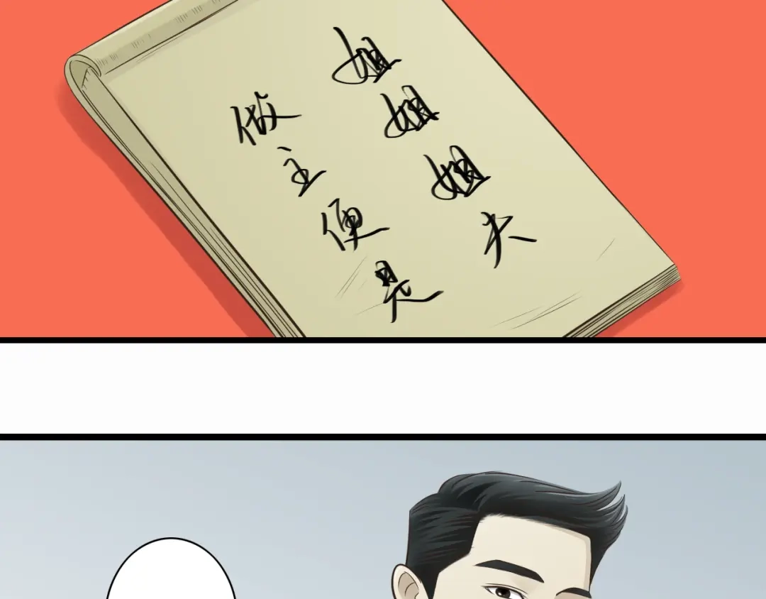 《哑舅》第4话 我陪着舅舅 第23页