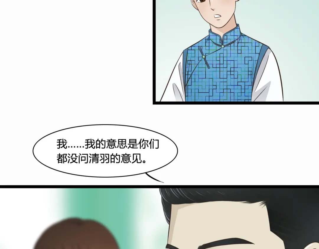 《哑舅》第4话 我陪着舅舅 第19页