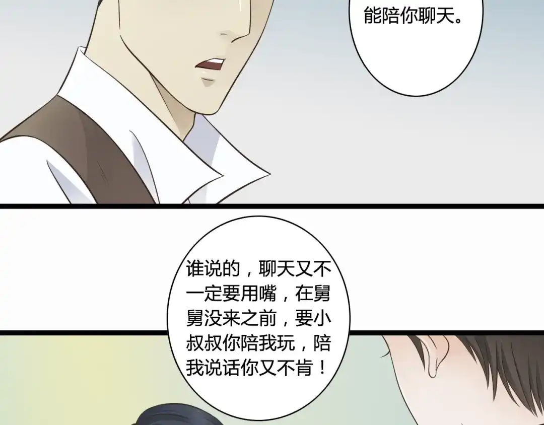 《哑舅》第4话 我陪着舅舅 第12页