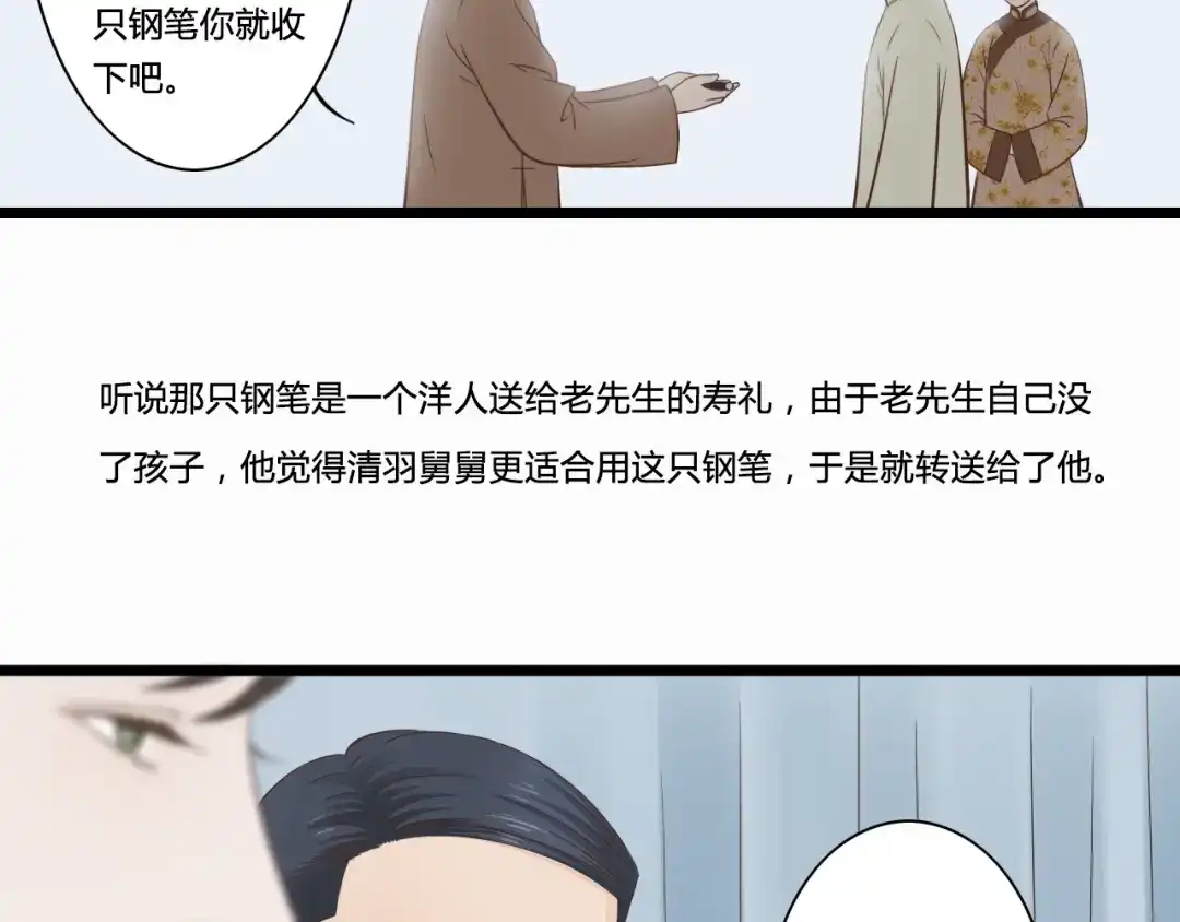 《哑舅》第4话 我陪着舅舅 第30页