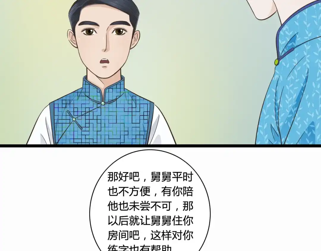 《哑舅》第4话 我陪着舅舅 第13页