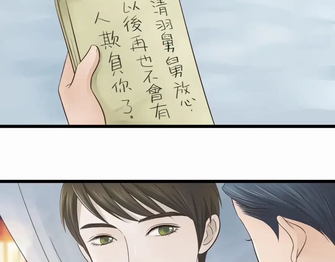 《哑舅》第4话 我陪着舅舅 第32页