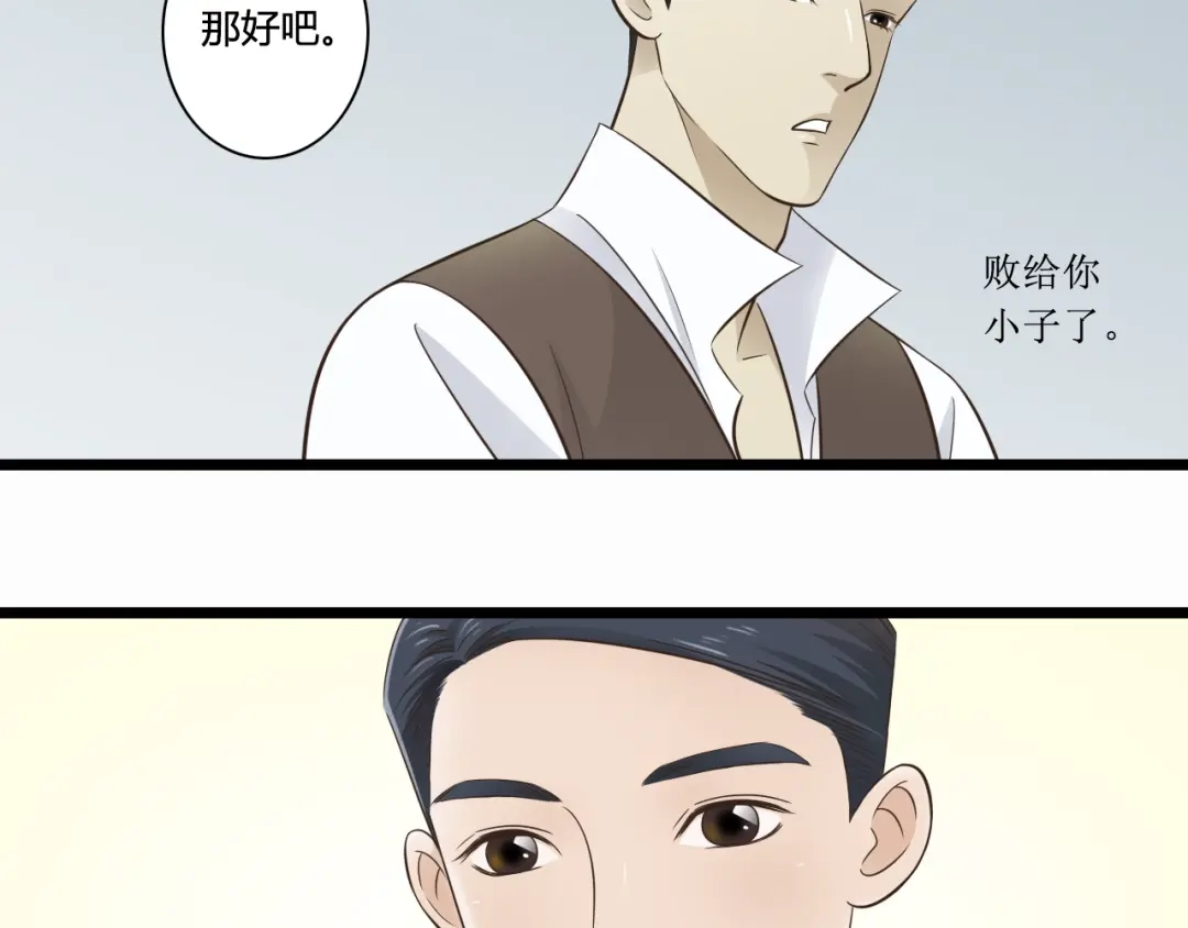 《哑舅》第4话 我陪着舅舅 第24页
