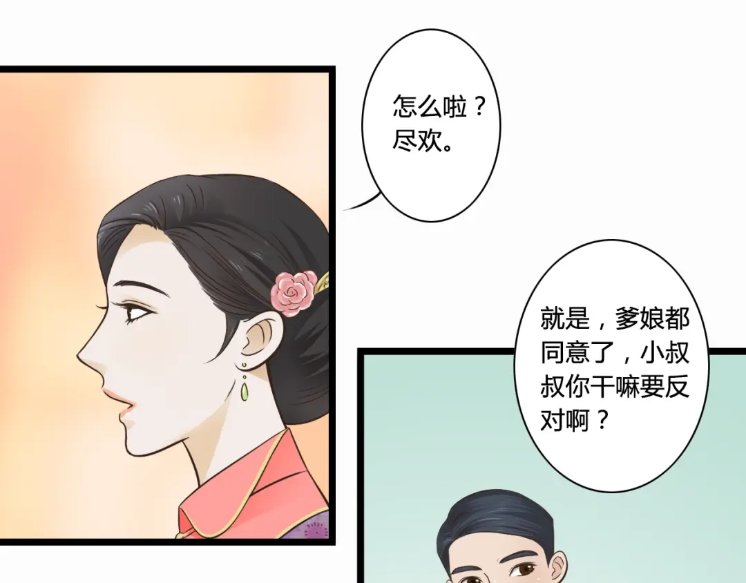 《哑舅》第4话 我陪着舅舅 第18页