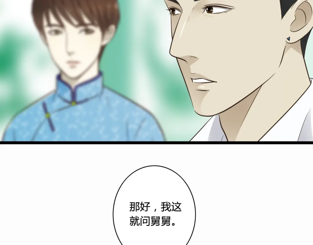《哑舅》第4话 我陪着舅舅 第20页