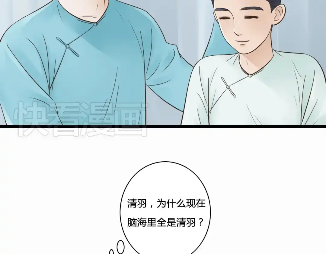 《哑舅》第4话 我陪着舅舅 第34页