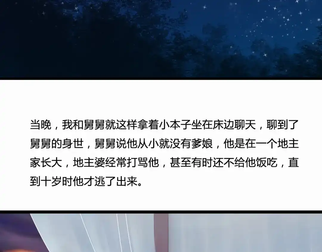 《哑舅》第4话 我陪着舅舅 第26页