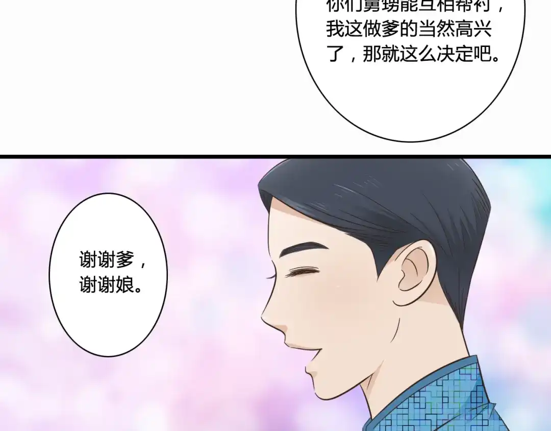 《哑舅》第4话 我陪着舅舅 第15页