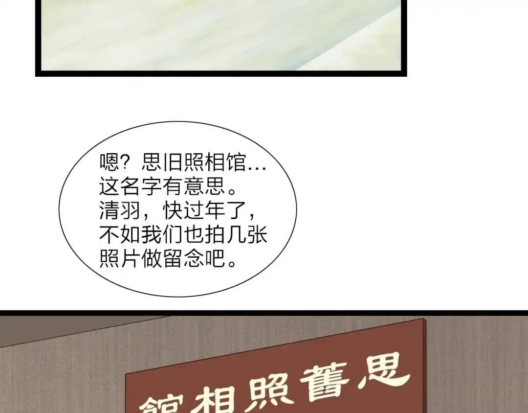 《哑舅》第20话 合影 第5页