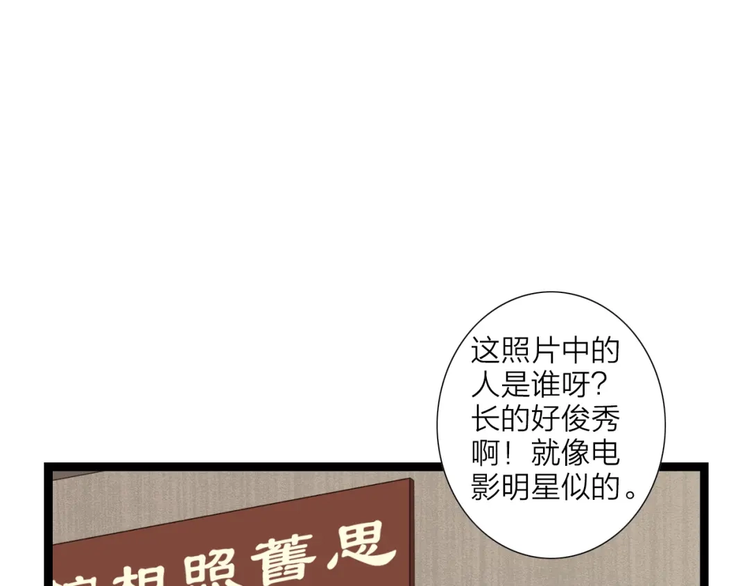 《哑舅》第21话 不离不弃 第28页