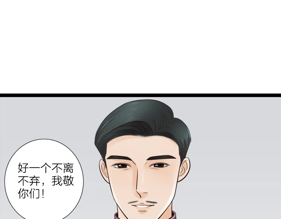 《哑舅》第21话 不离不弃 第15页