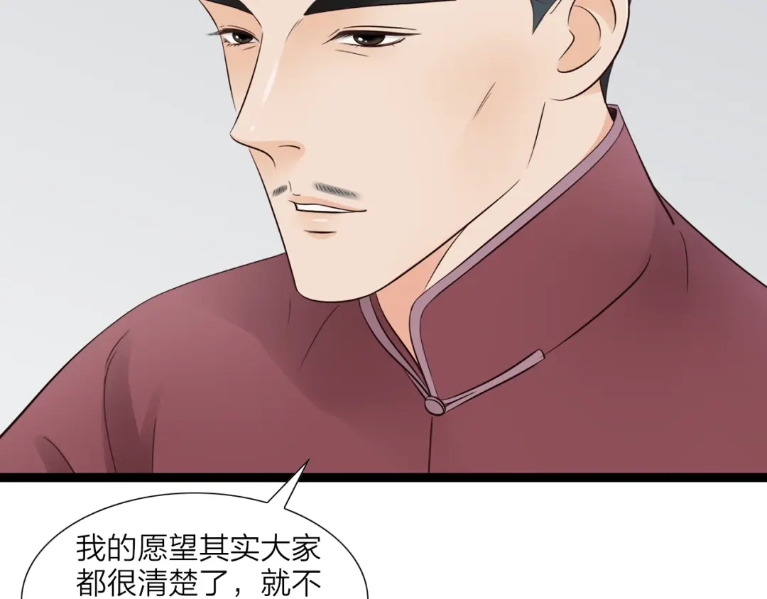 《哑舅》第21话 不离不弃 第10页