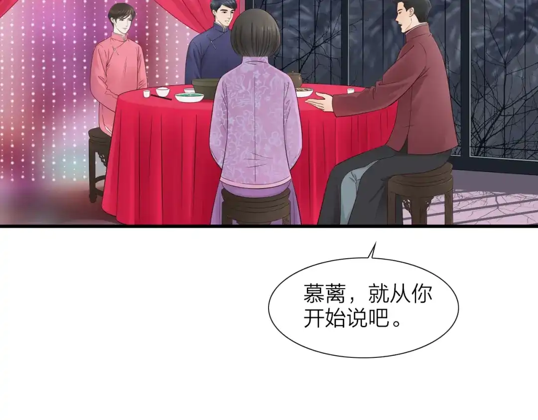 《哑舅》第21话 不离不弃 第6页