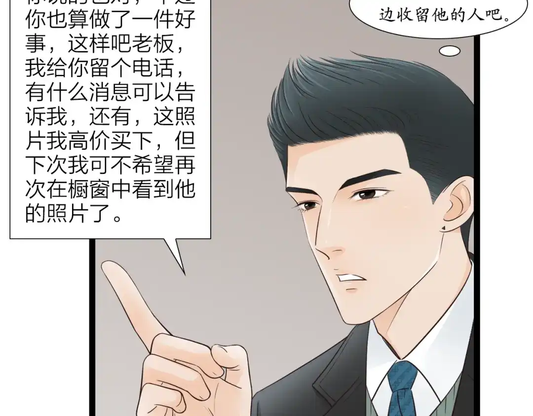 《哑舅》第22话 想念你 第41页