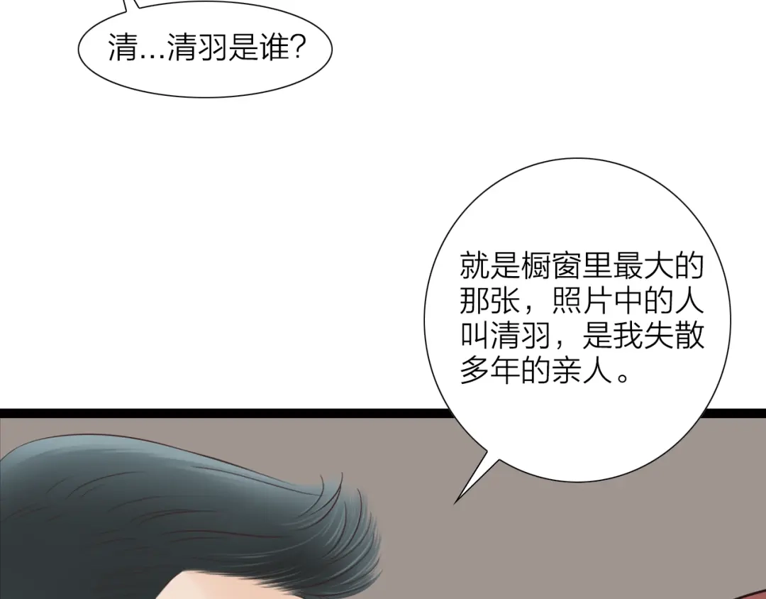 《哑舅》第22话 想念你 第31页