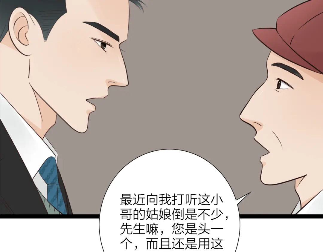 《哑舅》第22话 想念你 第32页