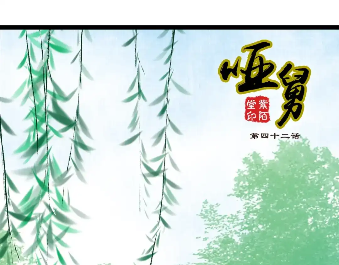 《哑舅》第22话 想念你 第1页