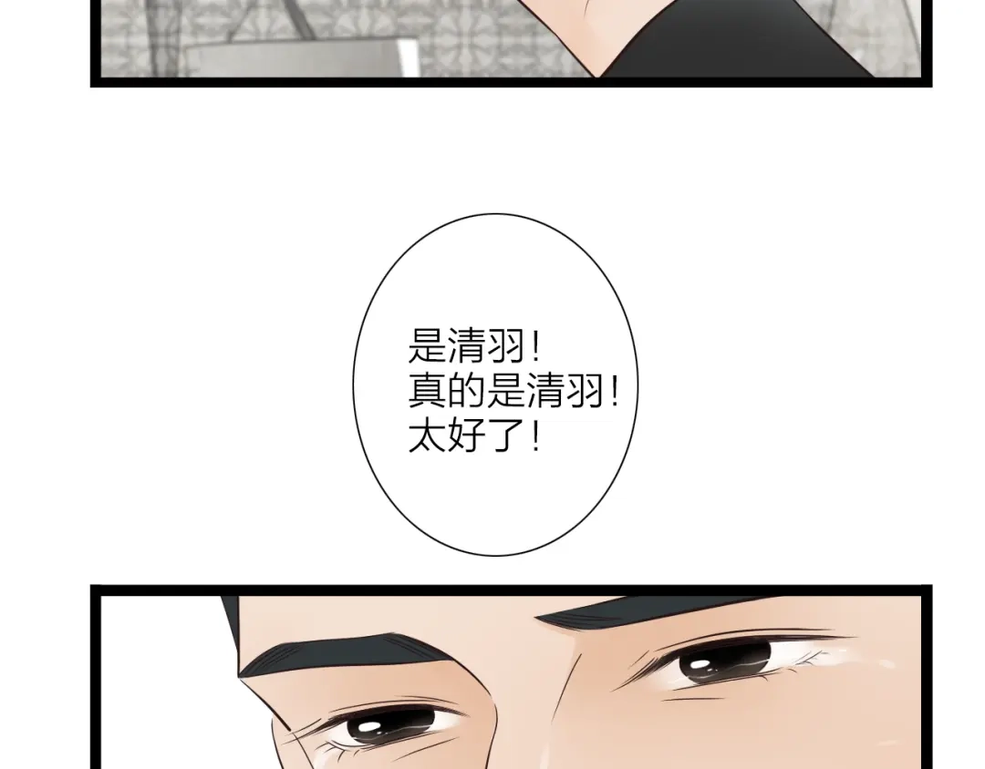 《哑舅》第22话 想念你 第18页