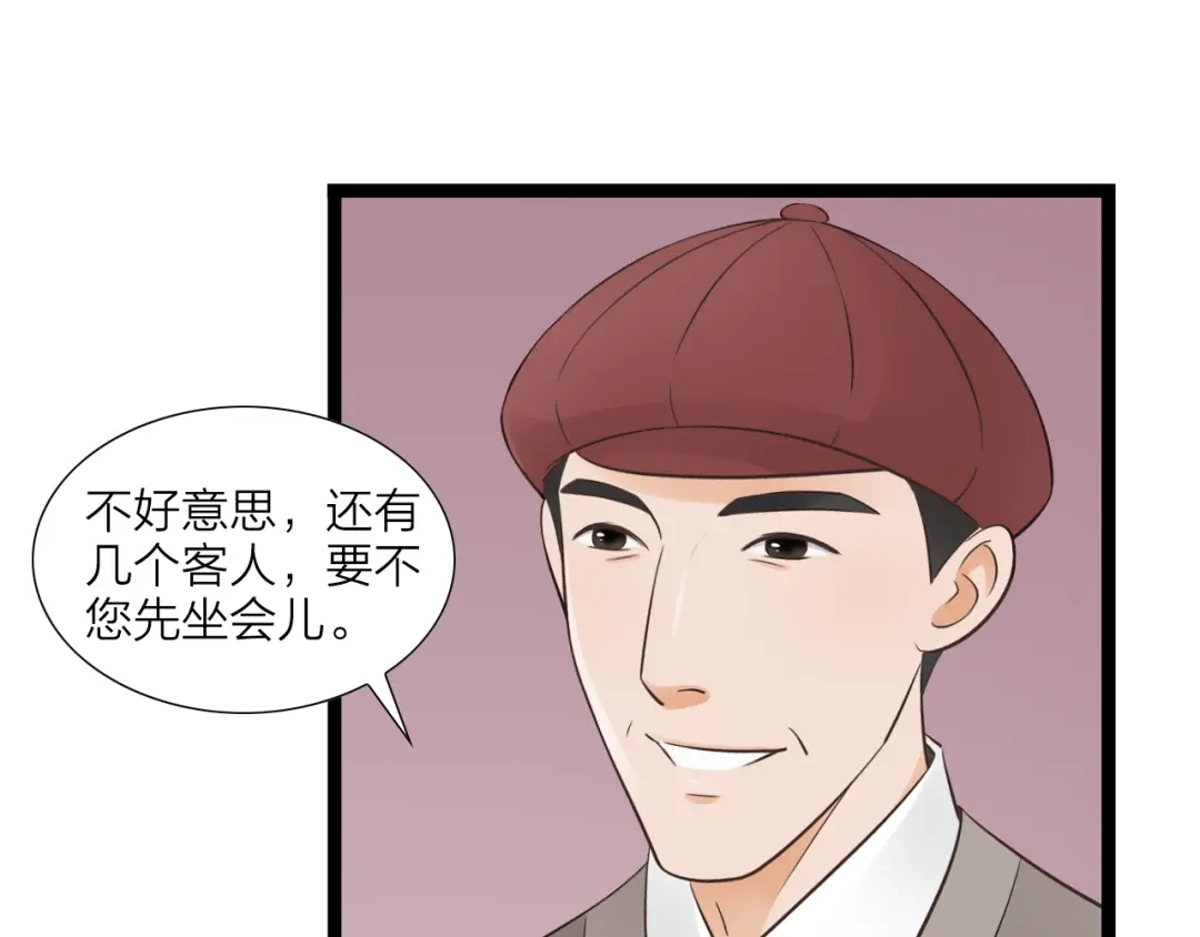 《哑舅》第22话 想念你 第28页