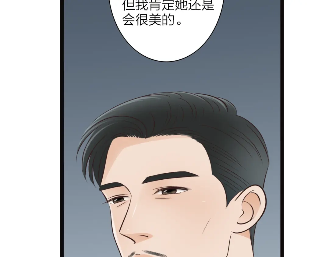 《哑舅》第23话 我来保护你 第53页