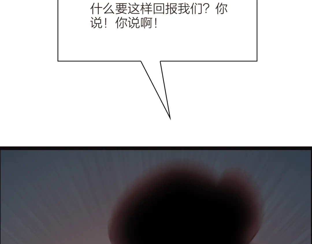 《哑舅》第23话 我来保护你 第16页