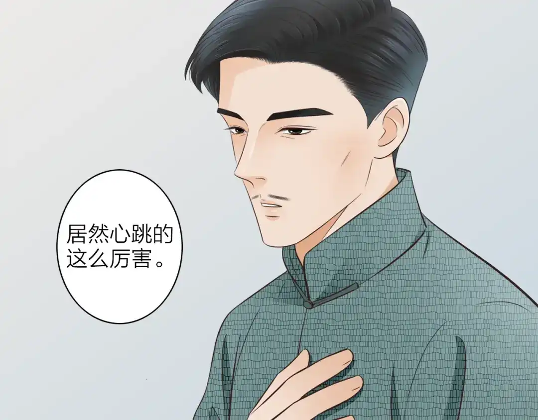 《哑舅》第23话 我来保护你 第51页
