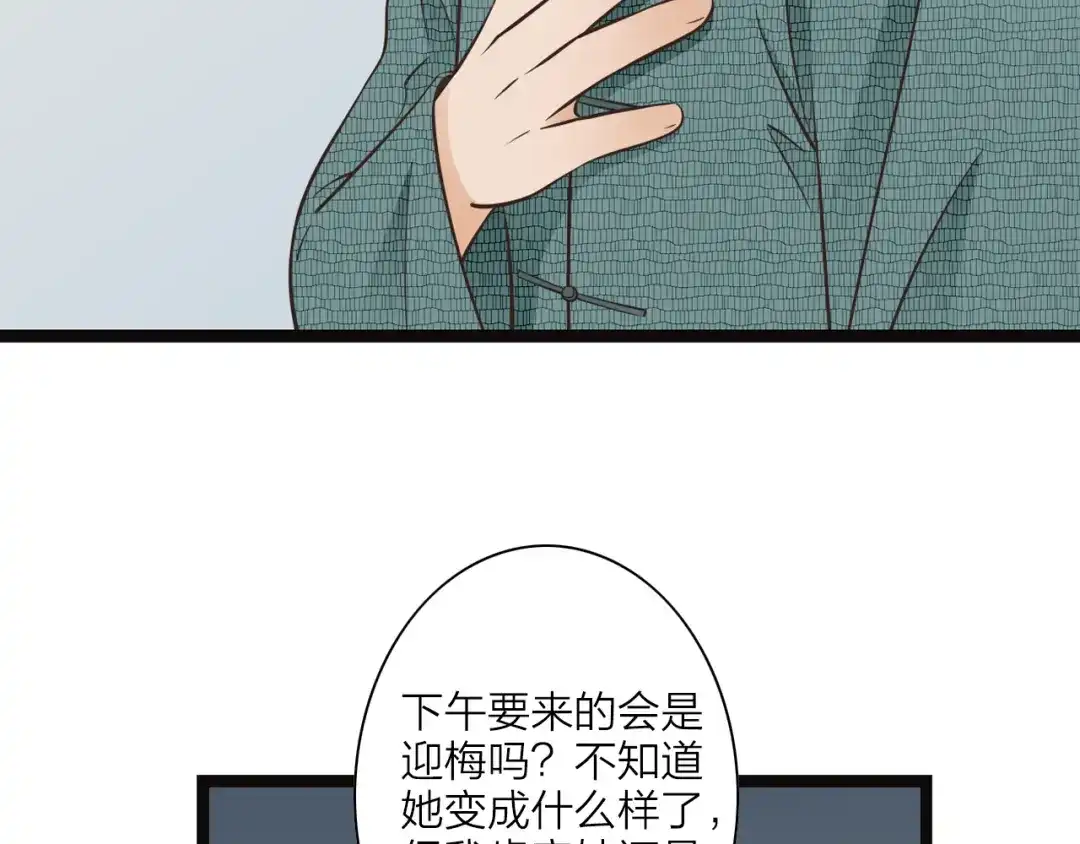 《哑舅》第23话 我来保护你 第52页