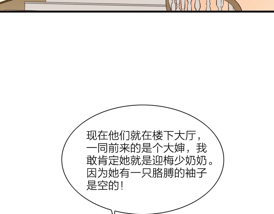 《哑舅》第23话 我来保护你 第65页