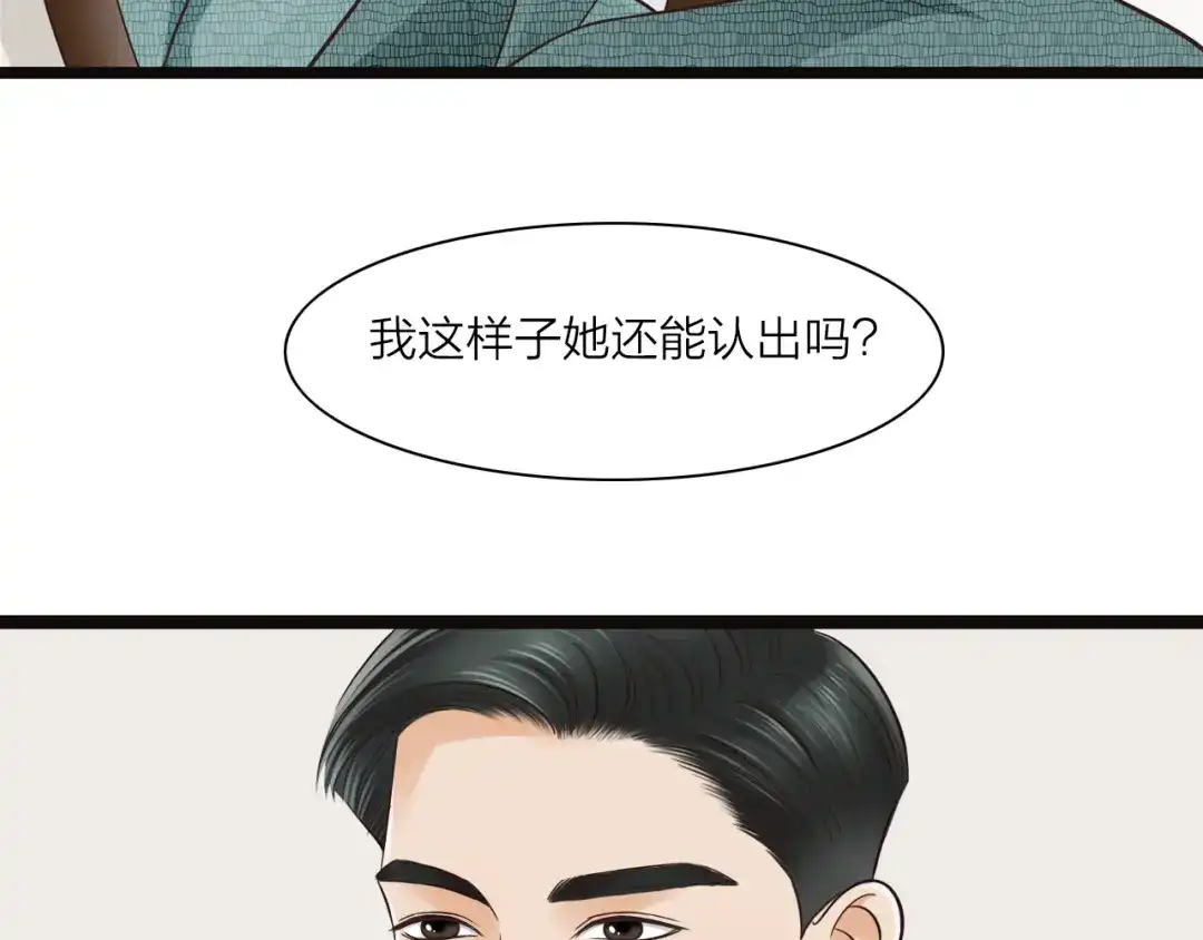 《哑舅》第23话 我来保护你 第56页
