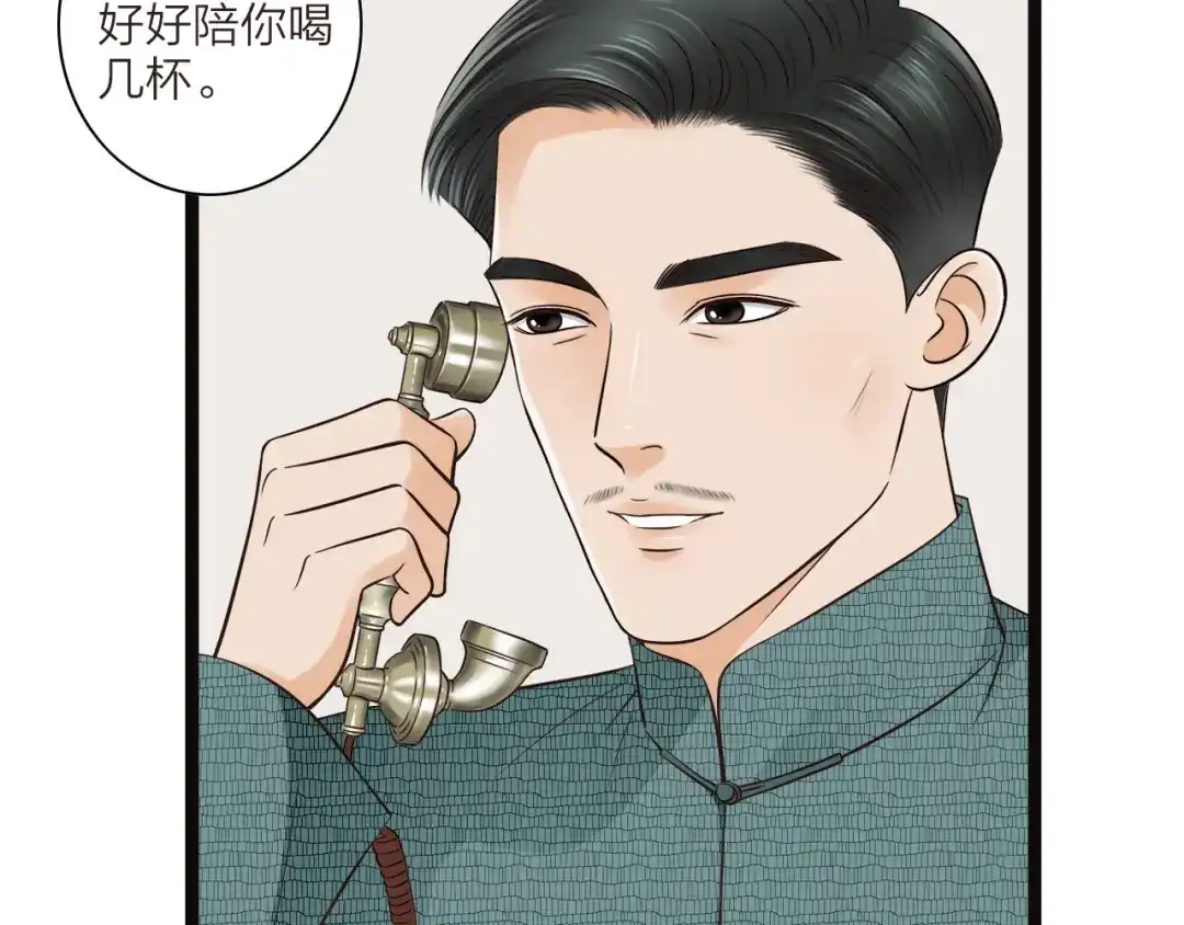 《哑舅》第23话 我来保护你 第43页