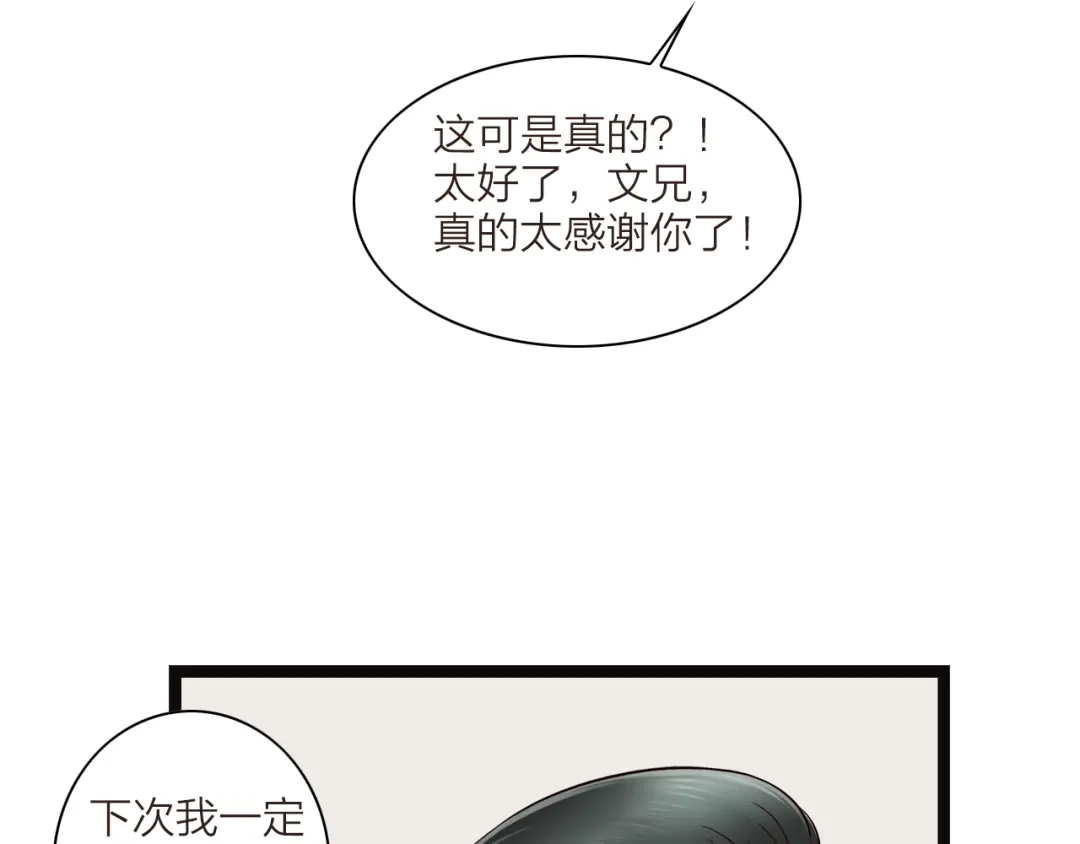 《哑舅》第23话 我来保护你 第42页