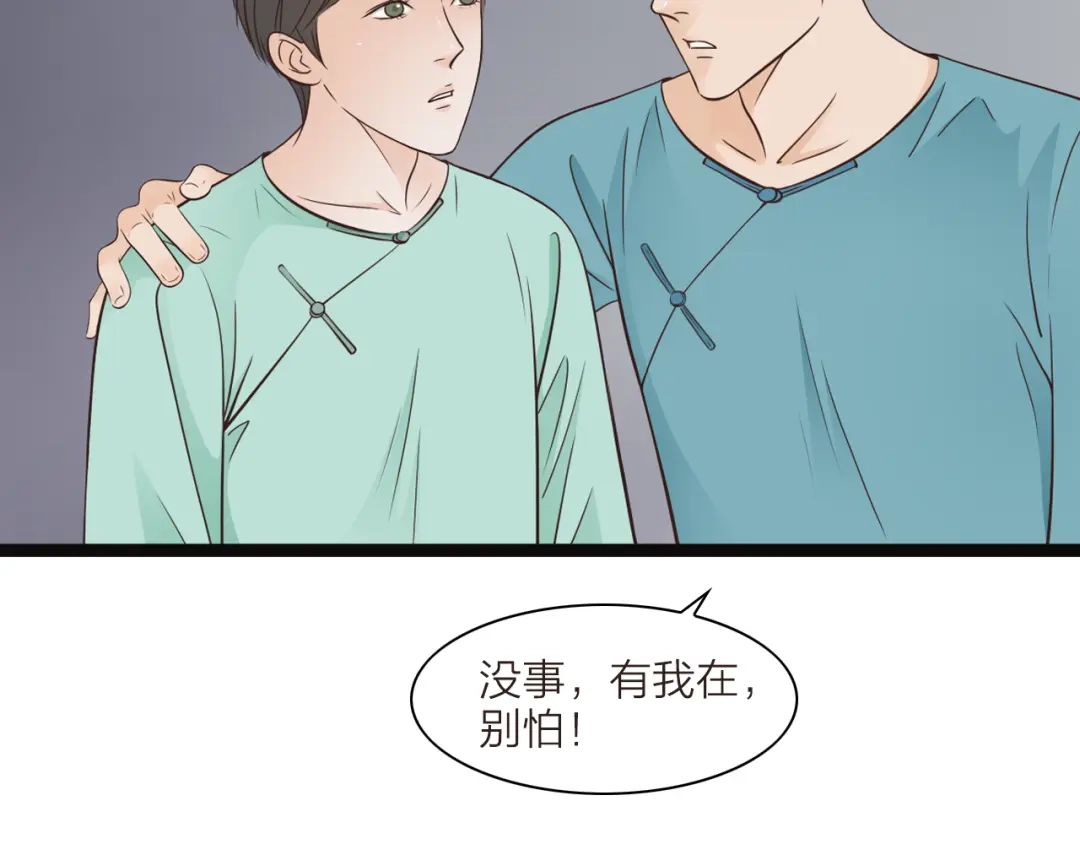 《哑舅》第23话 我来保护你 第34页