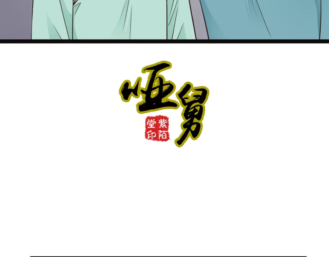 《哑舅》第23话 我来保护你 第2页