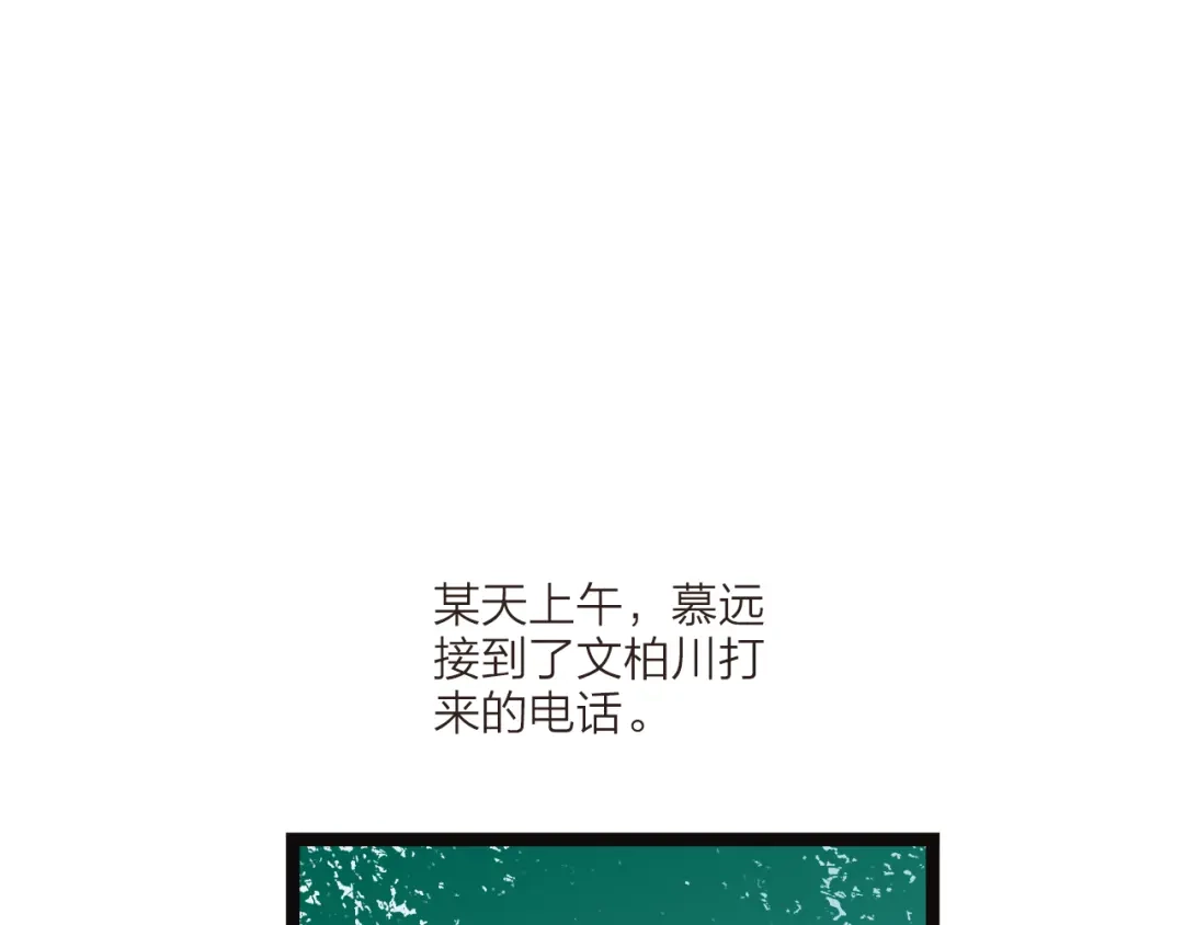 《哑舅》第23话 我来保护你 第37页