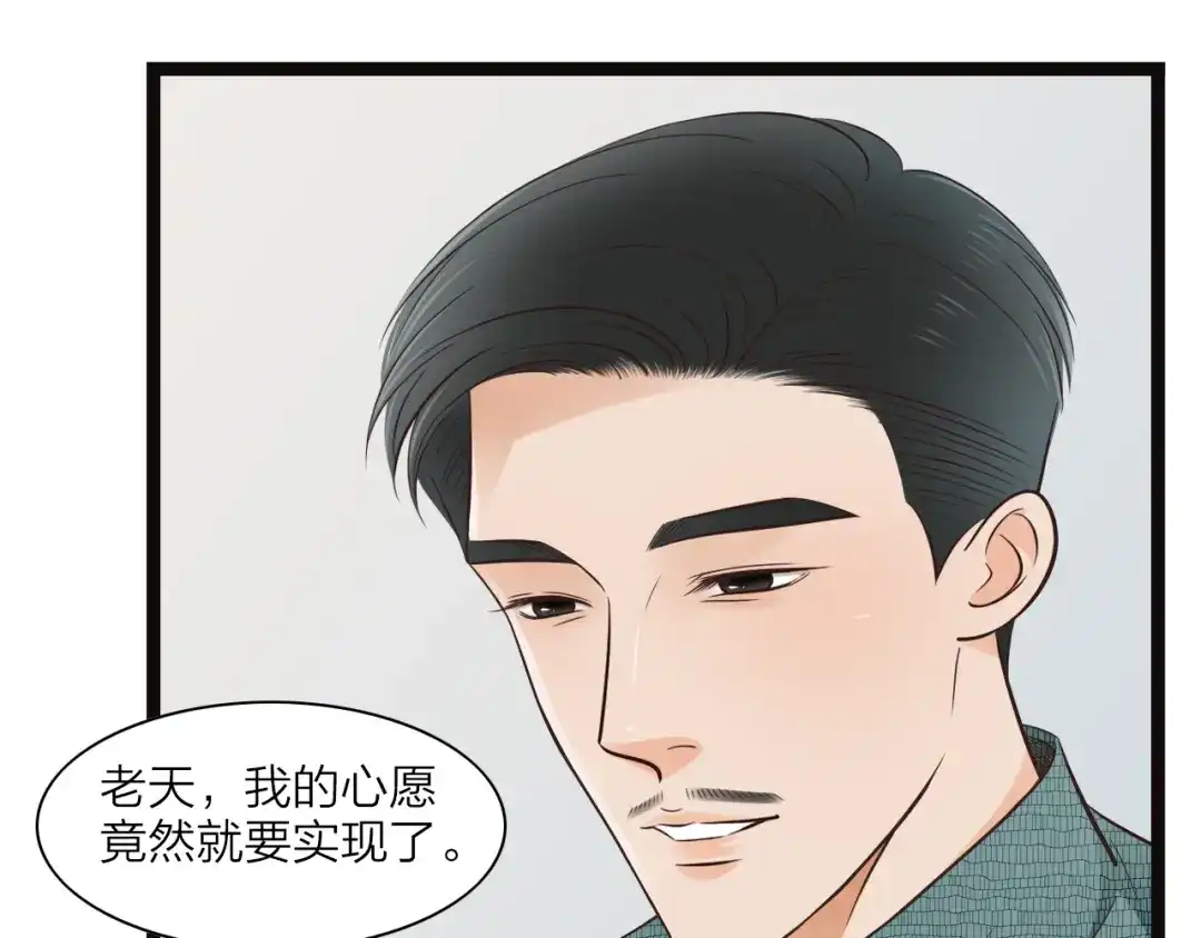 《哑舅》第23话 我来保护你 第49页