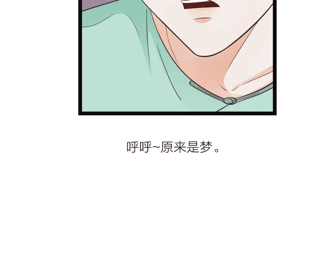 《哑舅》第23话 我来保护你 第30页