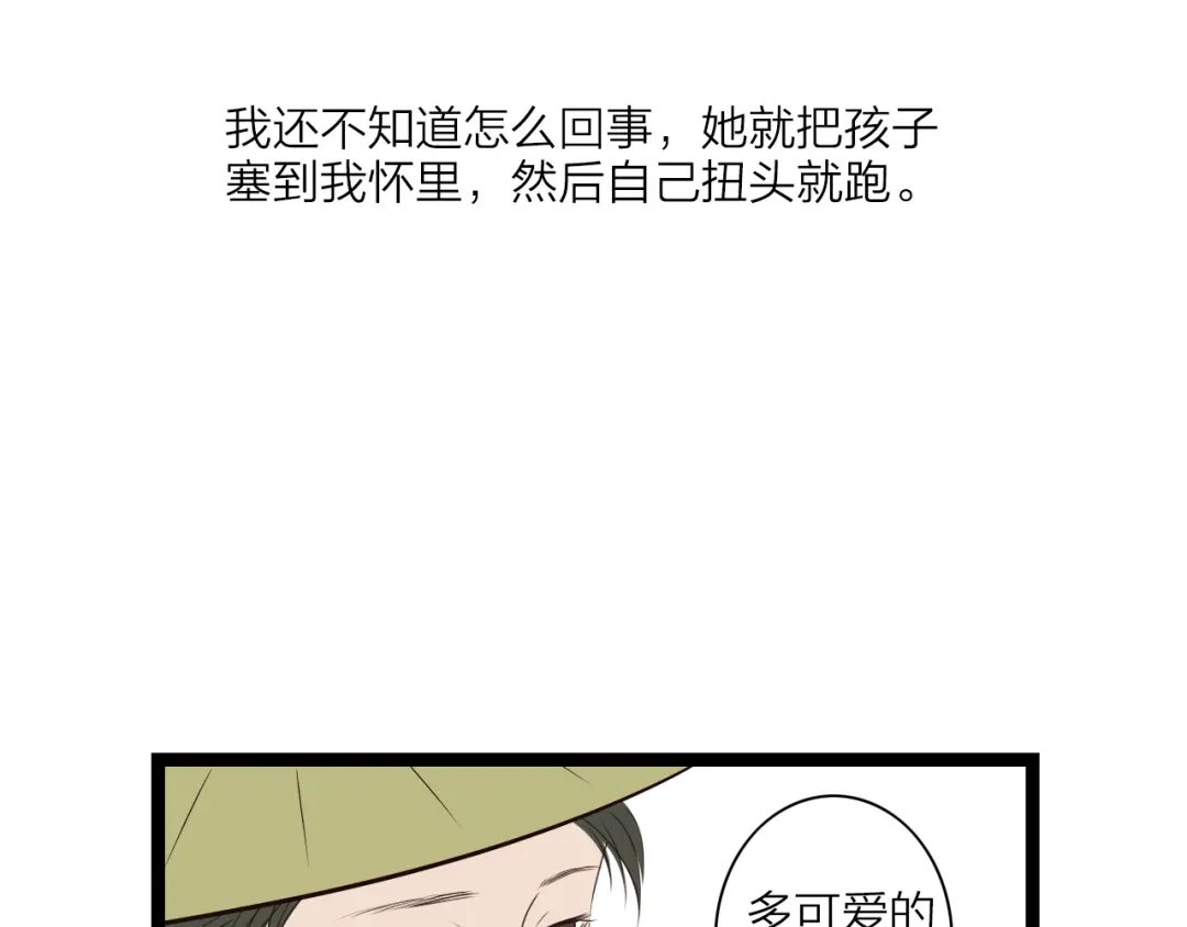 《哑舅》第24话 她已经不在了 第56页