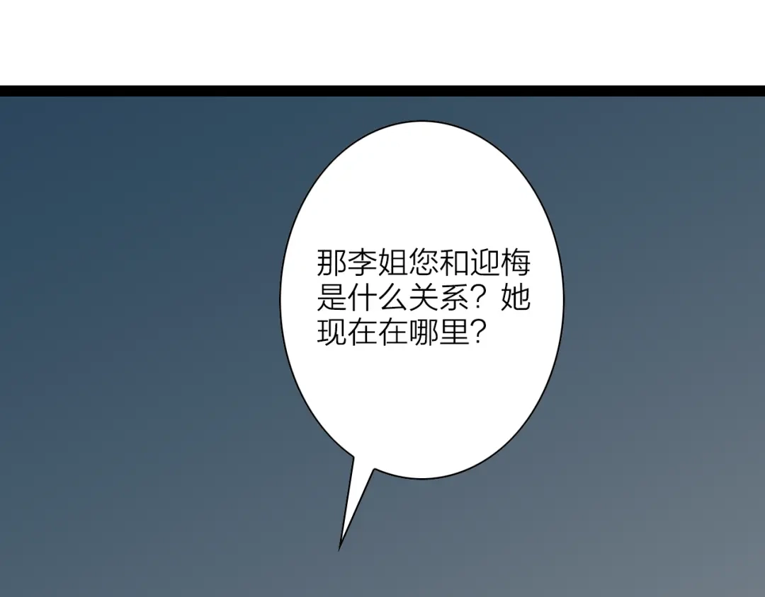 《哑舅》第24话 她已经不在了 第34页