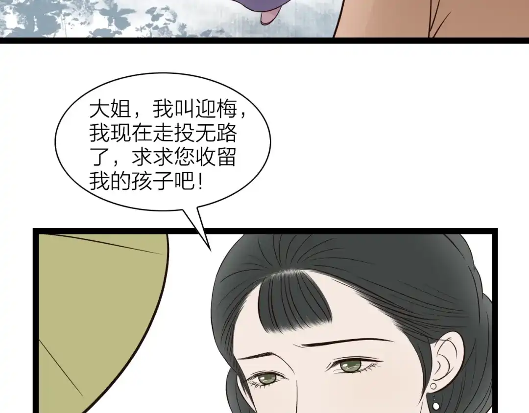 《哑舅》第24话 她已经不在了 第51页