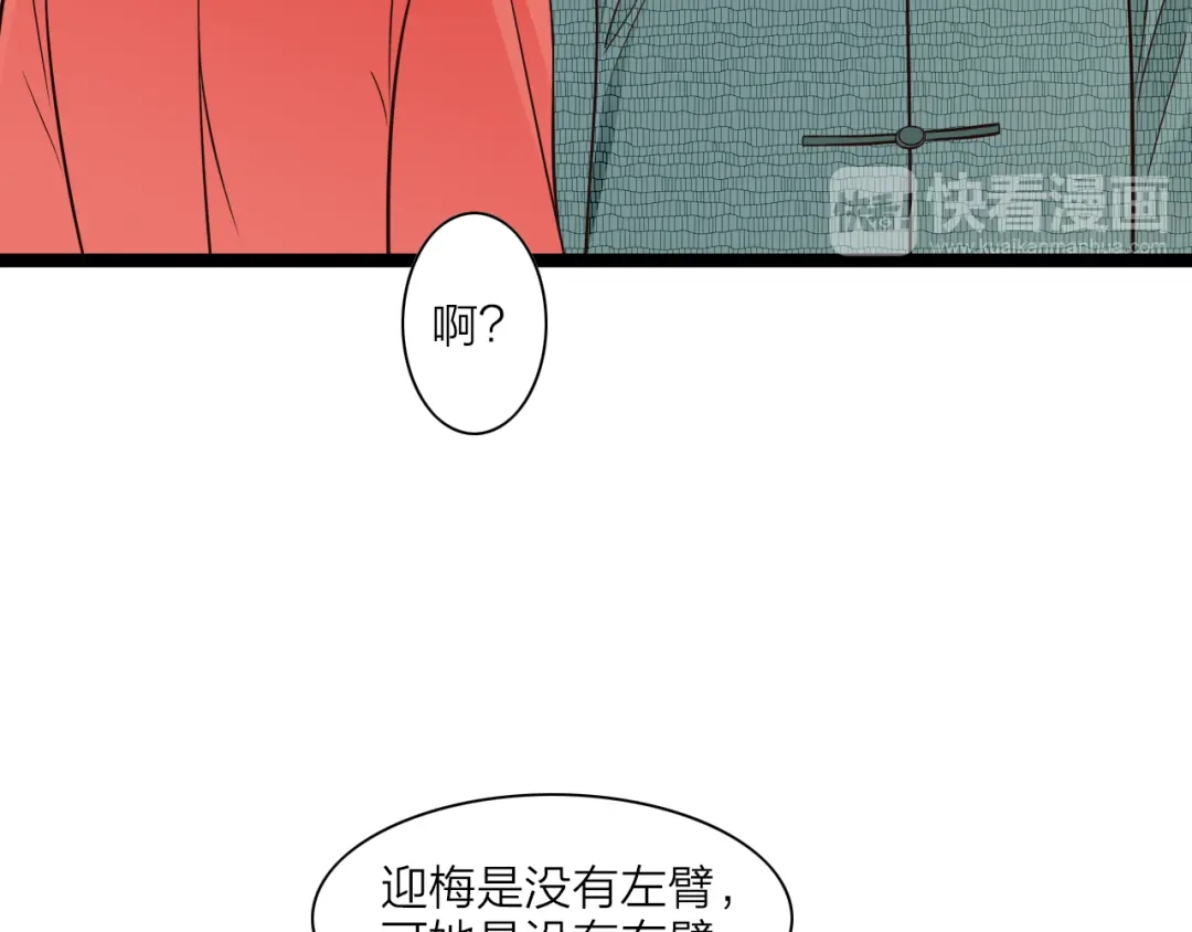 《哑舅》第24话 她已经不在了 第17页