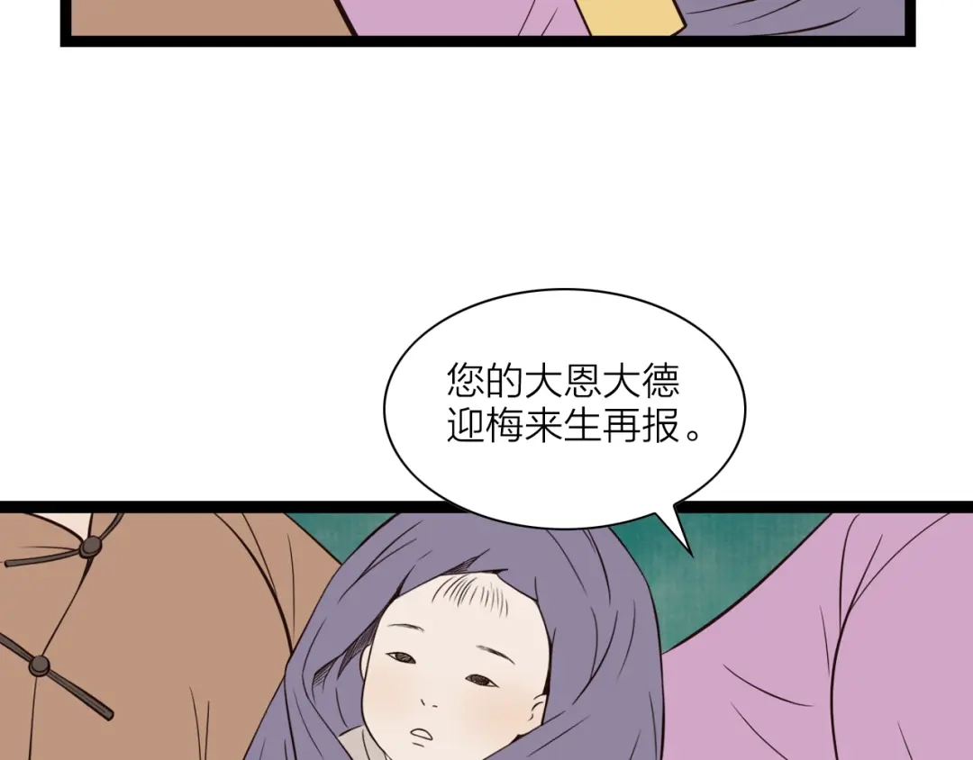《哑舅》第24话 她已经不在了 第53页