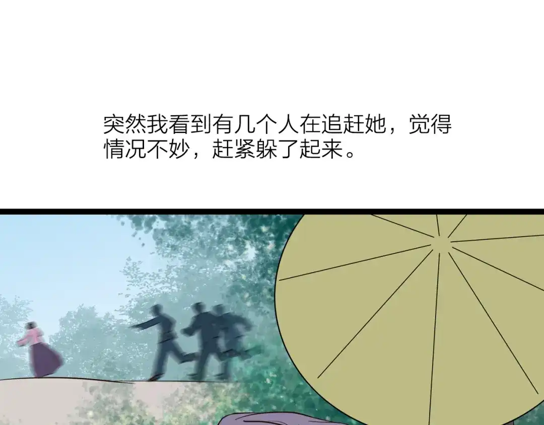 《哑舅》第24话 她已经不在了 第58页