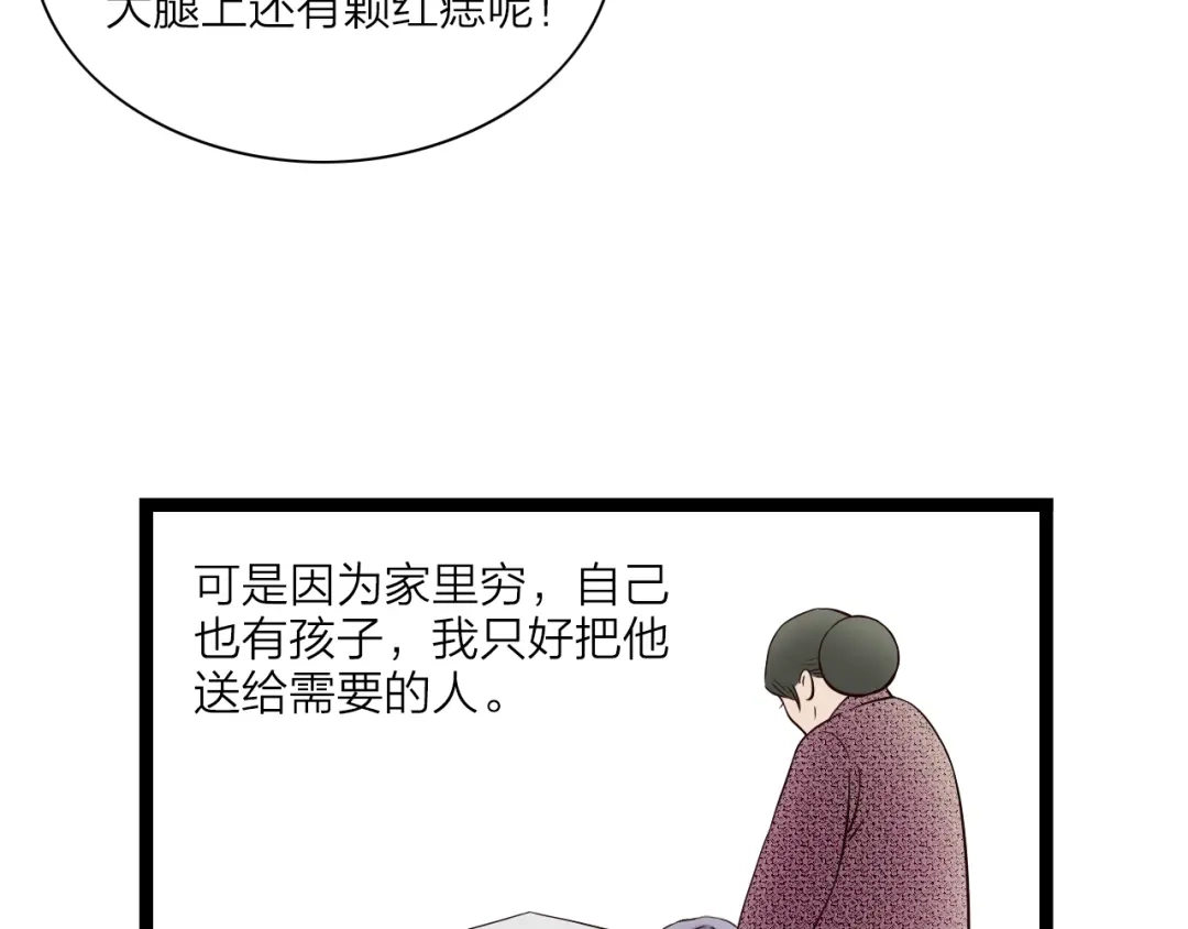 《哑舅》第24话 她已经不在了 第66页