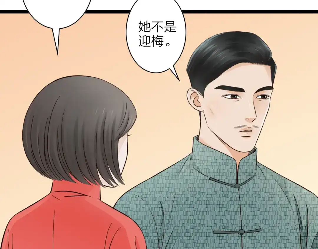 《哑舅》第24话 她已经不在了 第16页