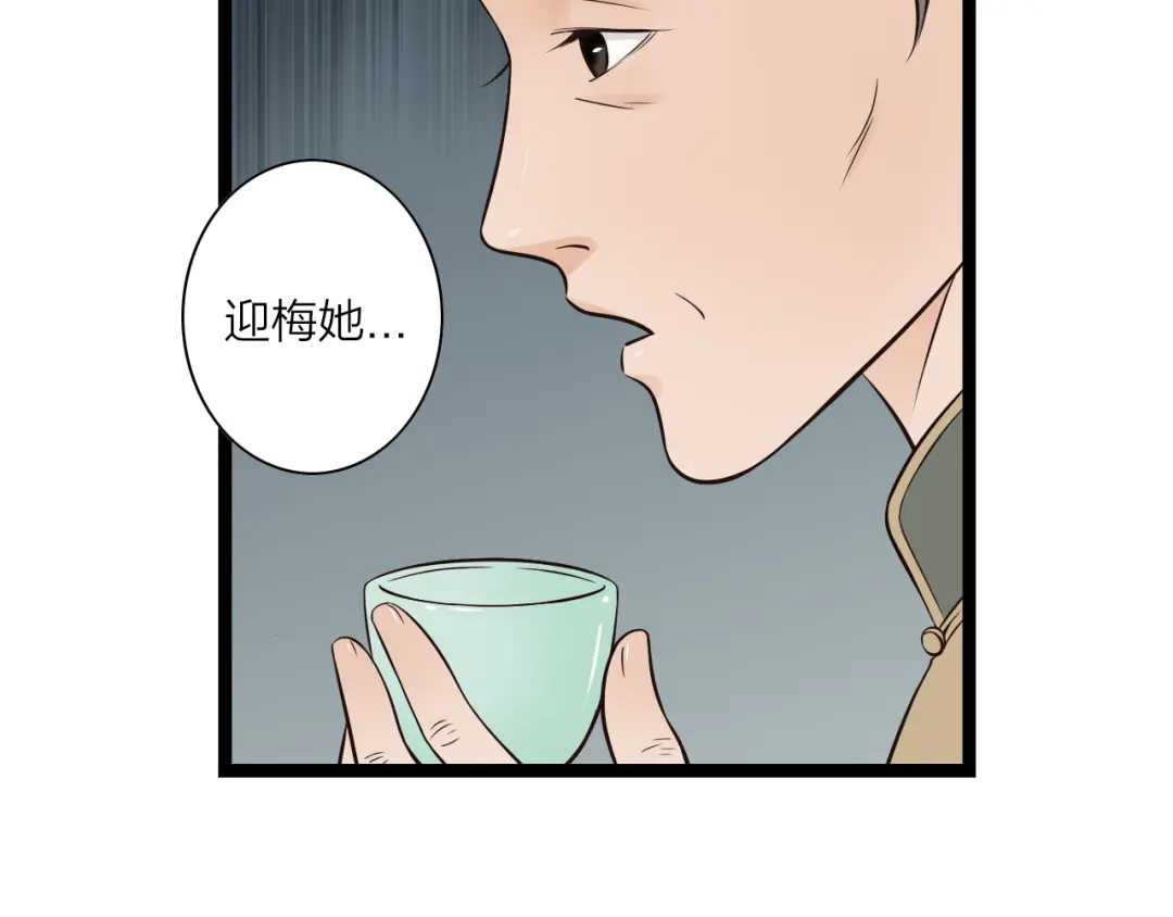 《哑舅》第24话 她已经不在了 第38页