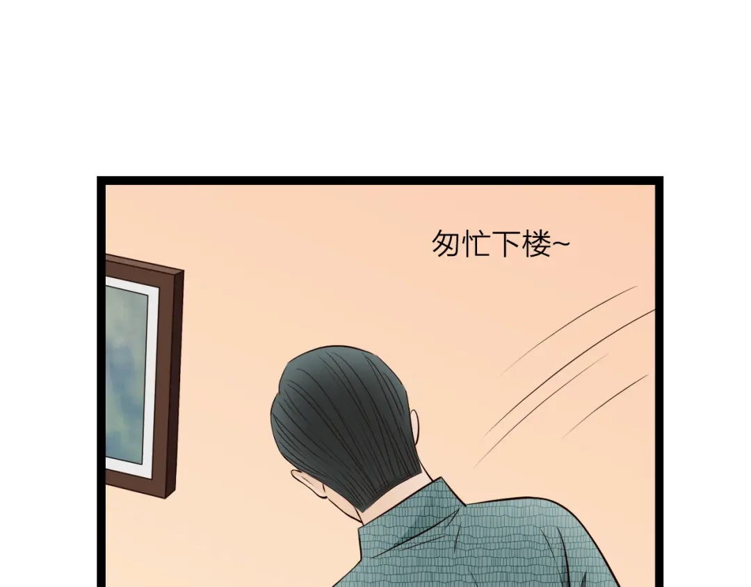 《哑舅》第24话 她已经不在了 第2页