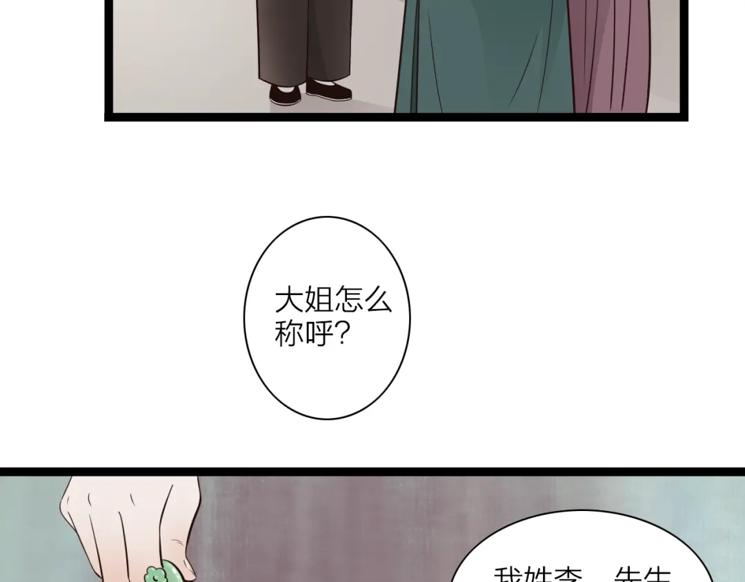 《哑舅》第24话 她已经不在了 第30页